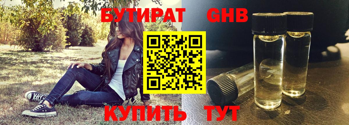 БУТИРАТ 1.4BDO  Вход с VPN  Бутират  Холмск 