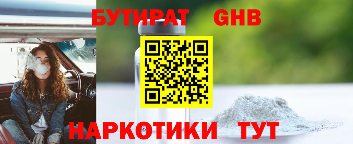 Бутират 99% Холмск