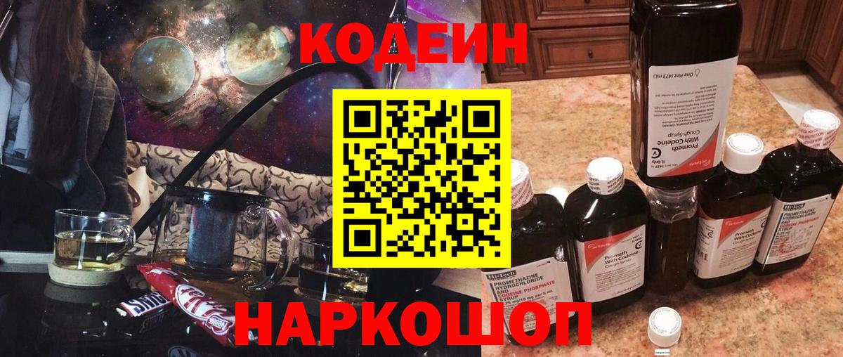 Кодеиновый сироп Lean Purple Drank Холмск