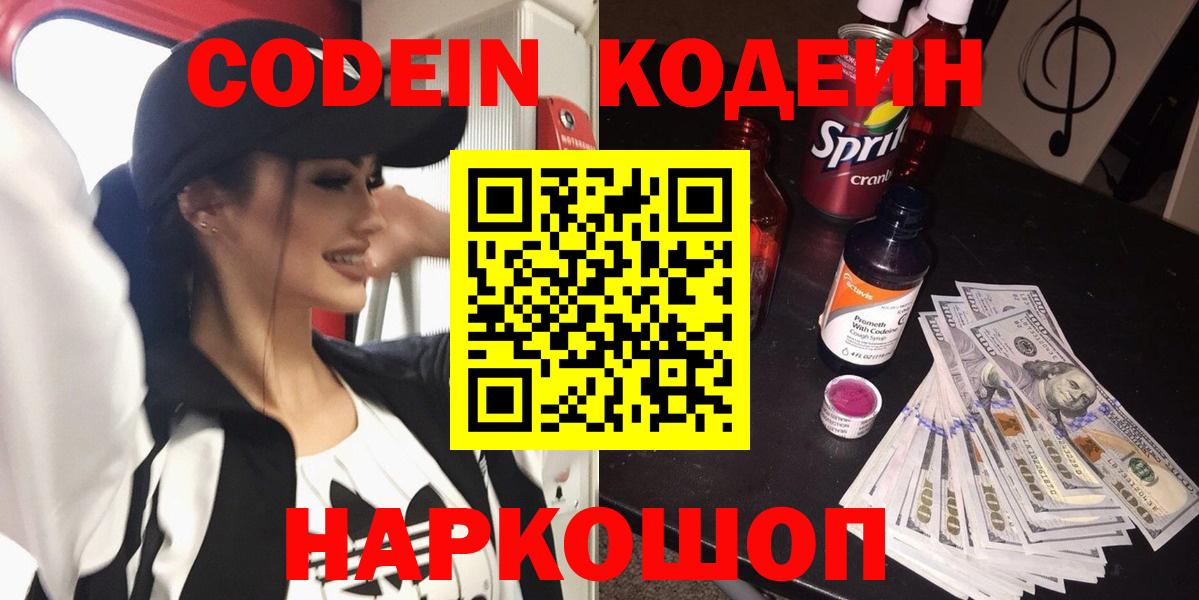Холмск  Кодеиновый сироп Lean Purple Drank  Кодеиновый сироп Lean напиток Lean (лин)  Вход с VPN 