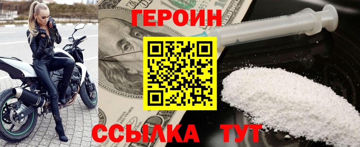 Холмск  ГЕРОИН  Вход с VPN  Героин белый 