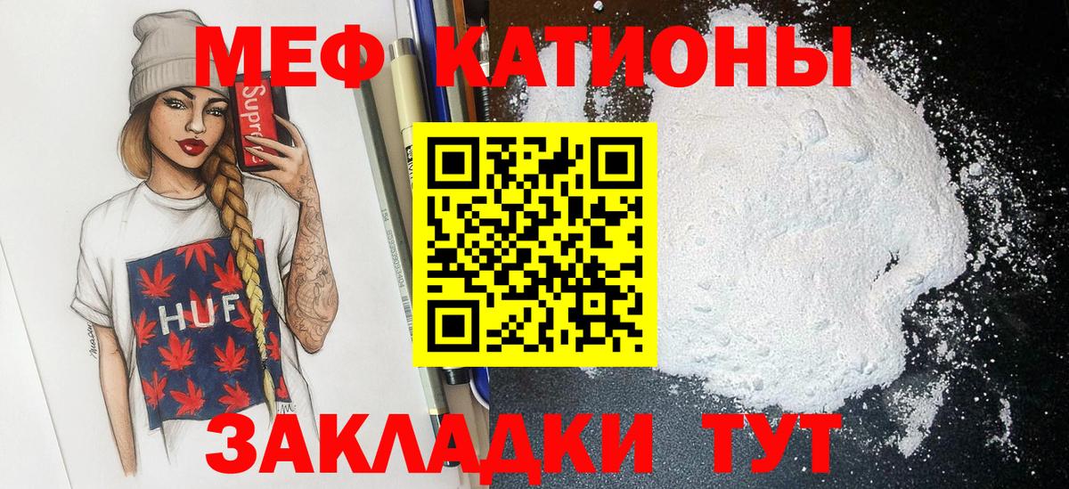 Меф мяу мяу Холмск
