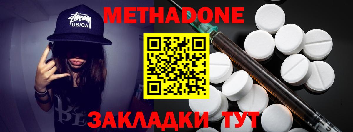 МЕТАДОН methadone Холмск